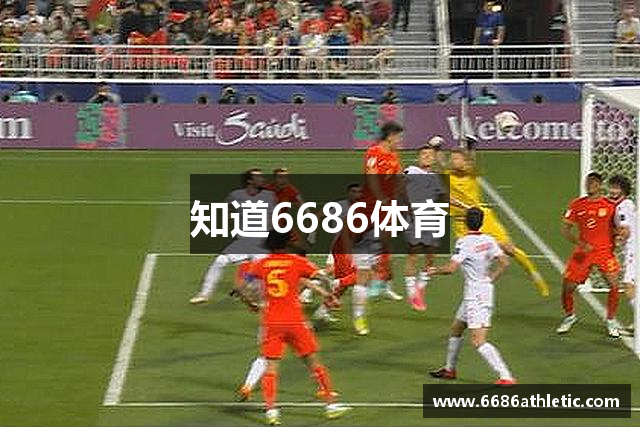 知道6686体育